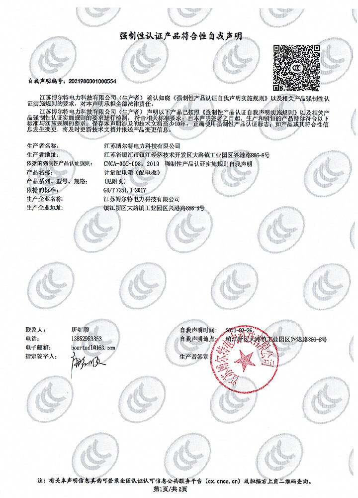 计量配电箱