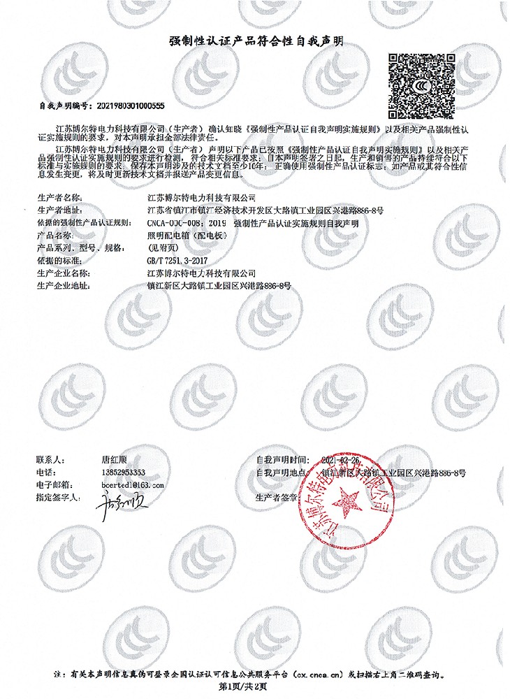 照明配电箱