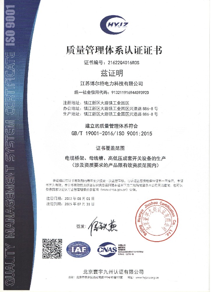 质量管理体系认证证书