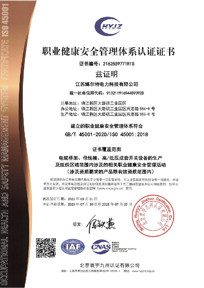职业健康管理体系认证证书